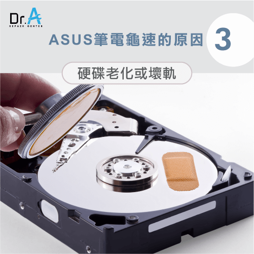 ASUS筆電很慢-硬碟老化