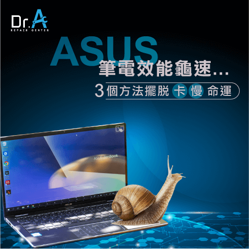 ASUS筆電跑很慢-ASUS筆電很慢,iphone維修,iphone換電池,iphone維修中心,台中iphone維修,台中iphone備份,台中mac重灌,台中mac維修,台中蘋果維修,台中Apple維修中心