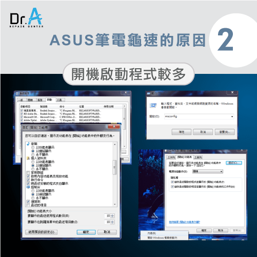 ASUS筆電很慢-ASUS筆電維修推薦