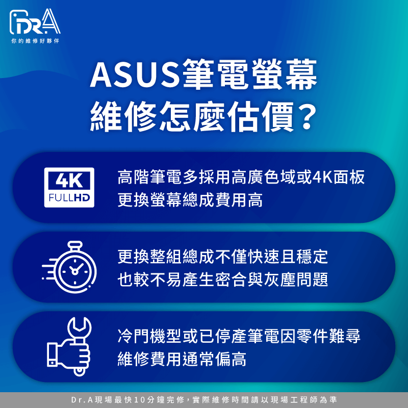 ASUS筆電螢幕維修怎麼估價-ASUS筆電螢幕維修價格