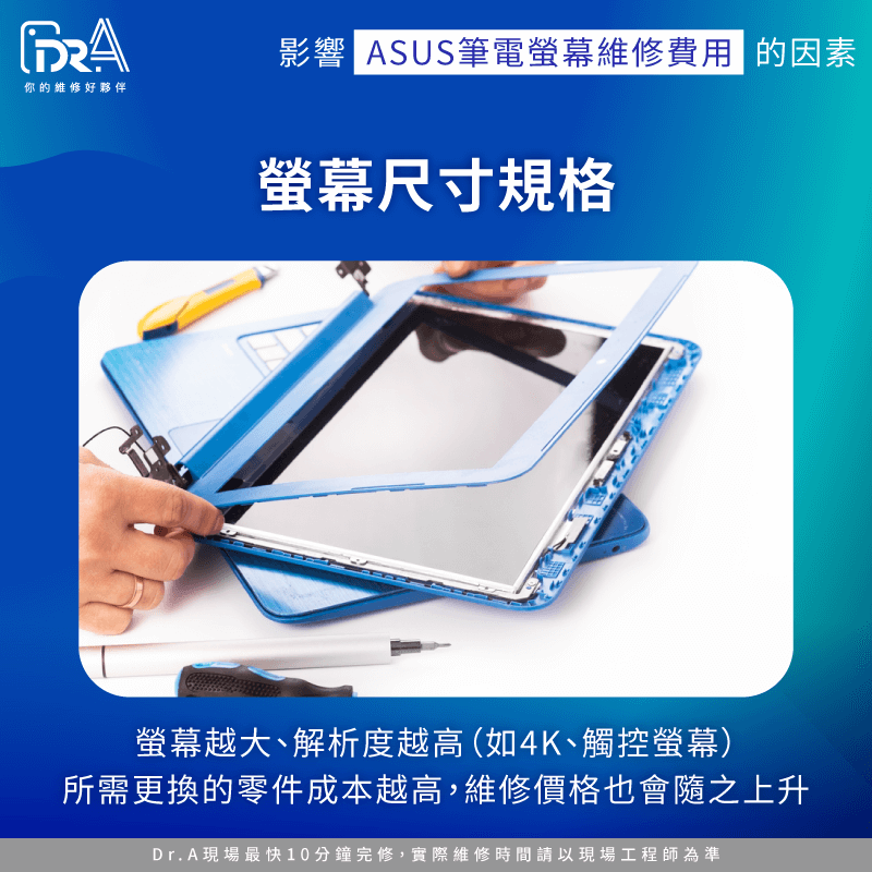 螢幕尺寸規格-ASUS筆電螢幕維修價格