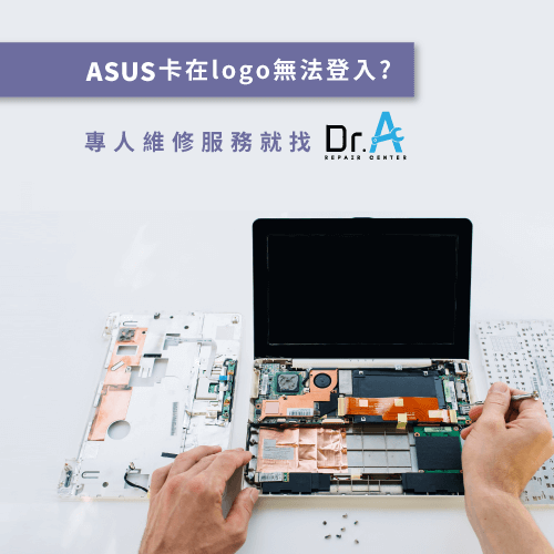 ASUS筆電維修推薦-ASUS筆電開機卡住