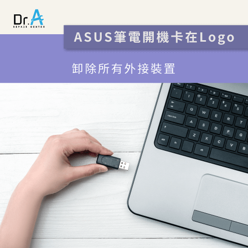 ASUS筆電開機卡在logo-ASUS筆電開機卡在logo解決