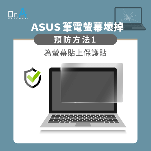 ASUS筆電螢幕壞掉-ASUS筆電螢幕保護貼