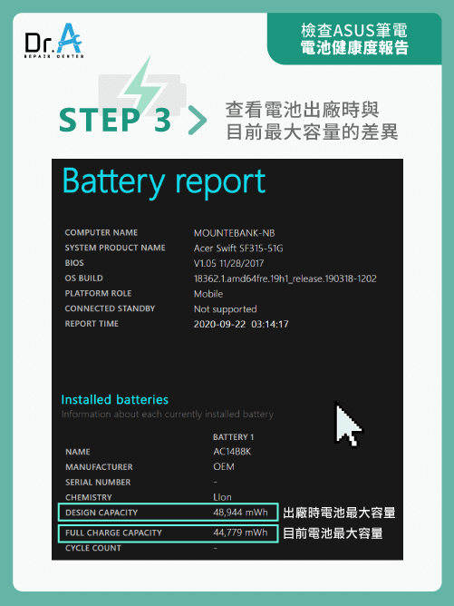 ASUS筆電換電池-ASUS筆電電池老化