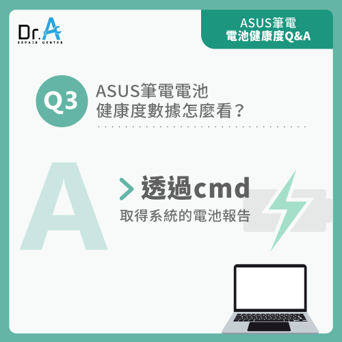 ASUS筆電電池保養-ASUS筆電電池報告,iphone維修,iphone換電池,iphone維修中心,台中iphone維修,台中iphone備份,台中mac重灌,台中mac維修,台中蘋果維修,台中Apple維修中心