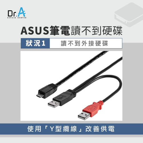 ASUS筆電讀不到硬碟-ASUS筆電讀不到外接硬碟