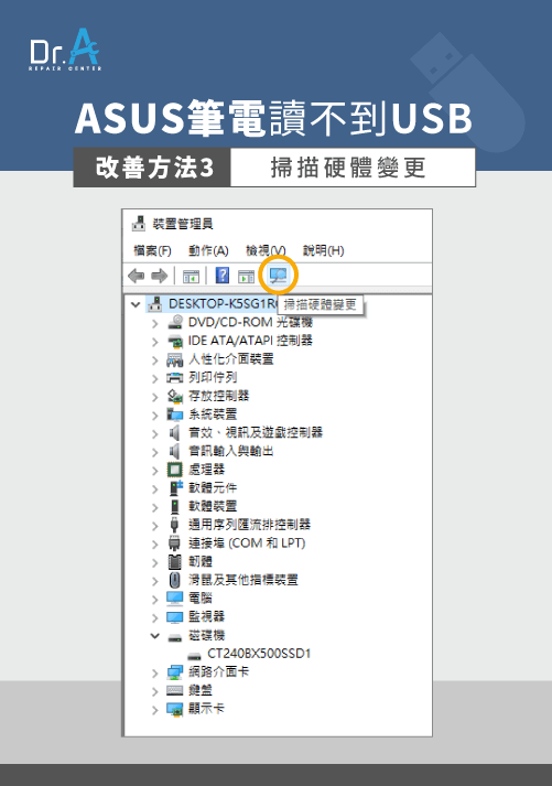 ASUS筆電讀不到USB-ASUS筆電掃描硬體變更