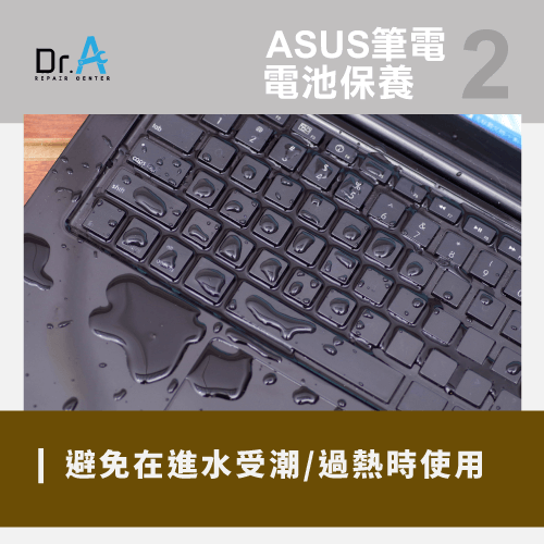 ASUS筆電電池正確使用習慣-ASUS筆電電充不進去