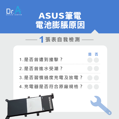ASUS筆電電池更換-ASUS筆電電池膨脹怎麼辦