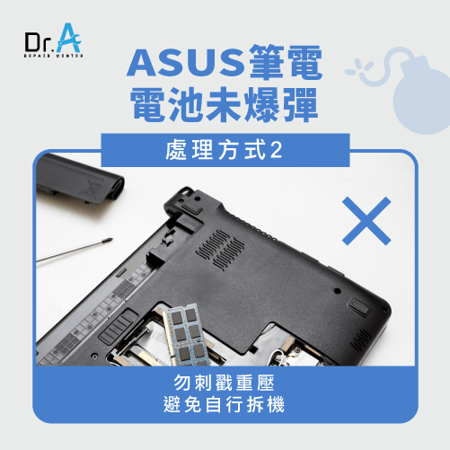 ASUS筆電電池膨脹送修-ASUS筆電電池膨脹