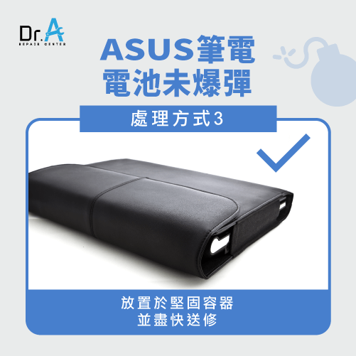 ASUS筆電電池更換-ASUS筆電電池膨脹