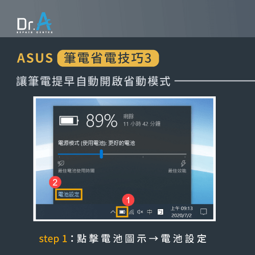 ASUS筆電耗電快-ASUS筆電電池設定