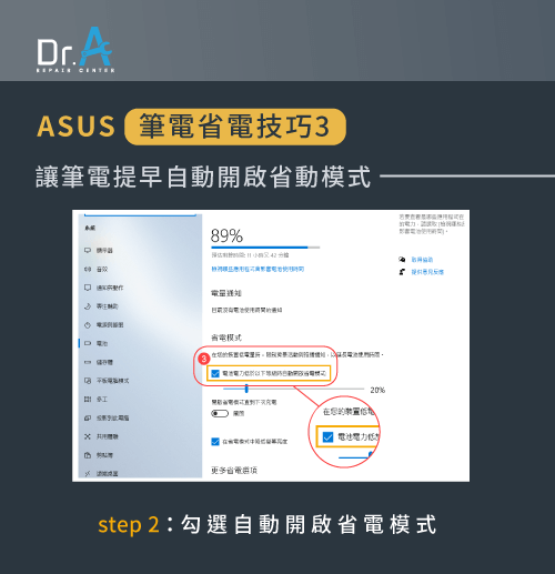 ASUS筆電很快沒電-ASUS筆電省電模式