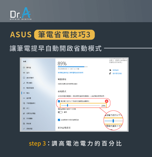ASUS筆電耗電快-ASUS筆電自動省電模式