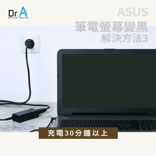 ASUS筆電螢幕不亮原因-ASUS筆電螢幕不亮
