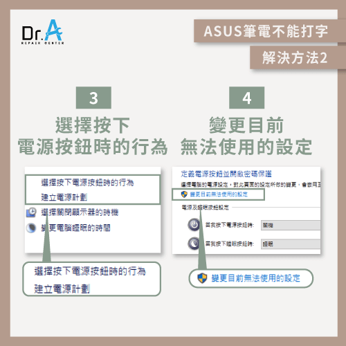 變更目前無法使用的設定-ASUS筆電鍵盤沒反應