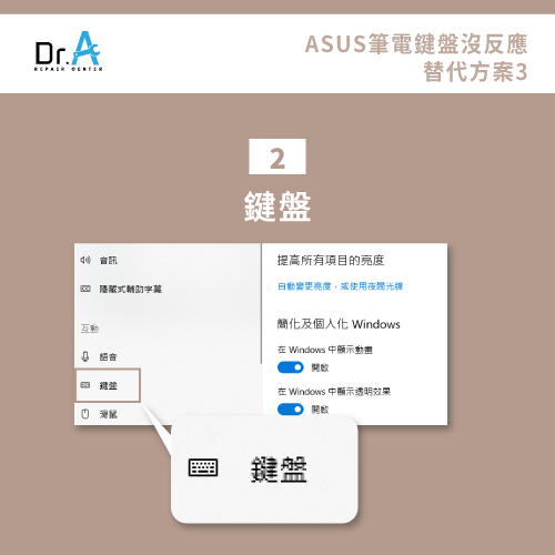 選擇鍵盤-ASUS筆電鍵盤不能打字