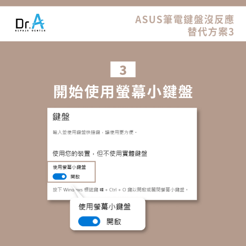 改用螢幕小鍵盤輸入-ASUS筆電鍵盤不能打字