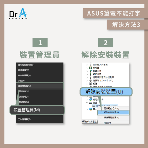 重新安裝ASUS筆電鍵盤驅動程式-ASUS筆電鍵盤沒反應