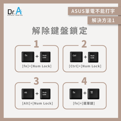 ASUS筆電鍵盤不能打字-ASUS筆電鍵盤鎖