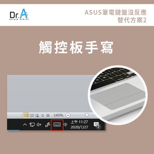 ASUS筆電鍵盤不能打字-ASUS筆電手寫輸入