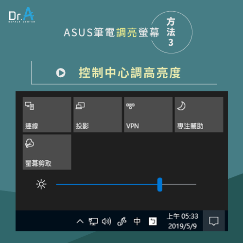 ASUS筆電螢幕變暗怎麼辦-ASUS筆電調整螢幕亮度