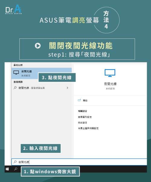 ASUS筆電螢幕亮度無法調整-ASUS筆電win10夜間光線