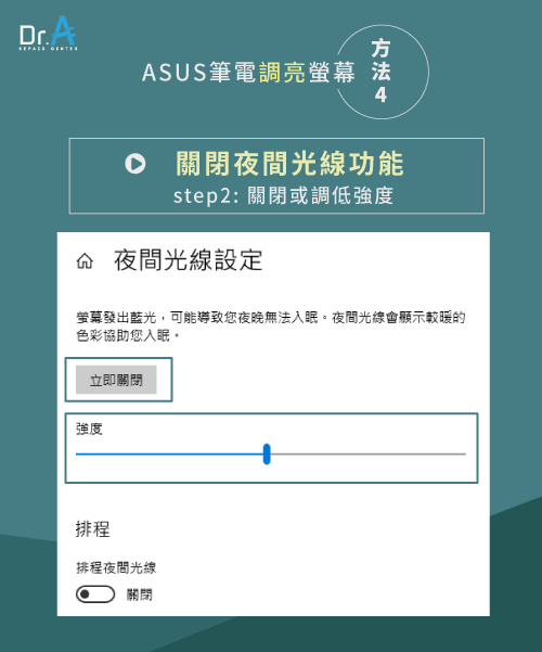 ASUS筆電螢幕變暗怎麼辦-ASUS筆電windows10夜間光線