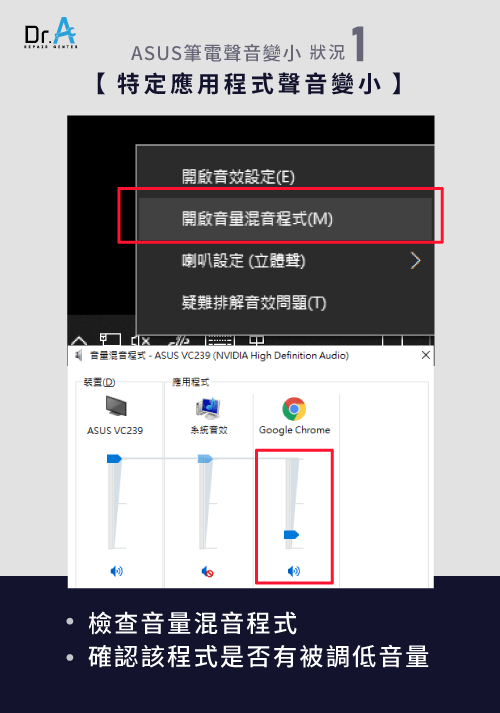 ASUS筆電聲音變小-ASUS筆電聲音太小