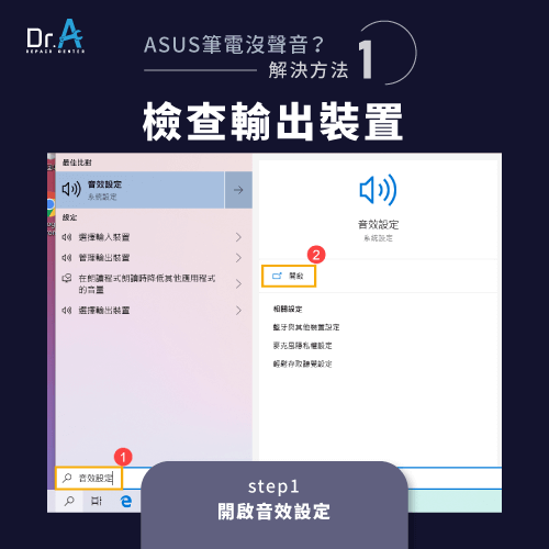 ASUS筆電沒聲音怎麼辦-ASUS筆電音效設定