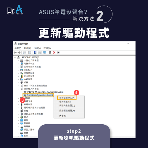 ASUS筆電無聲音-ASUS筆電驅動更新