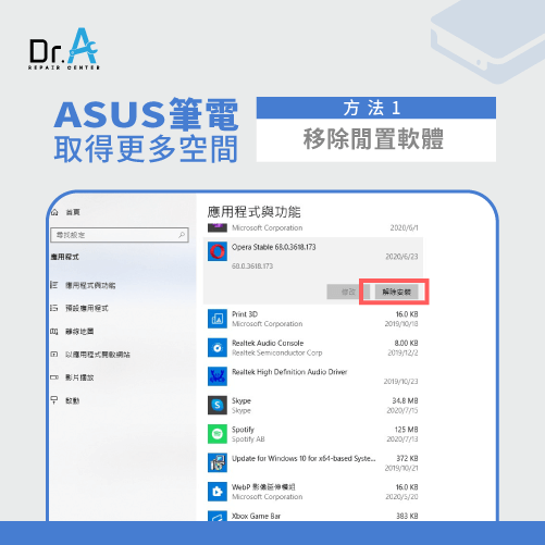 asus筆電容量不足-asus筆電移除應用程式