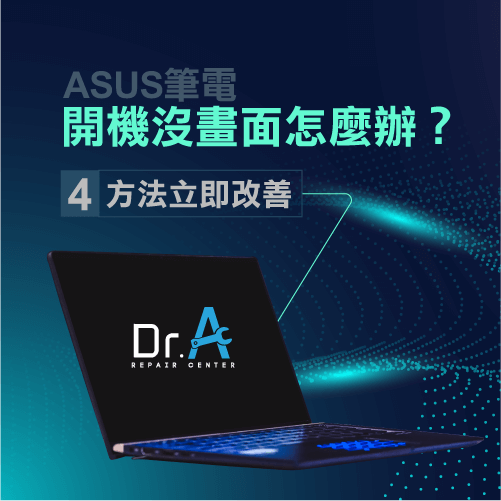 asus筆電開機沒畫面-asus筆電沒畫面