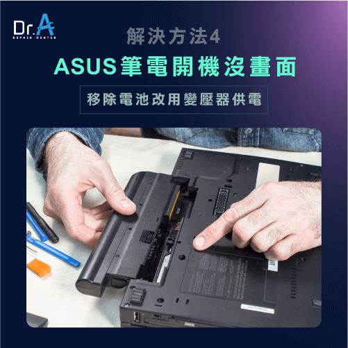 asus筆電沒畫面-asus筆電電池拆解