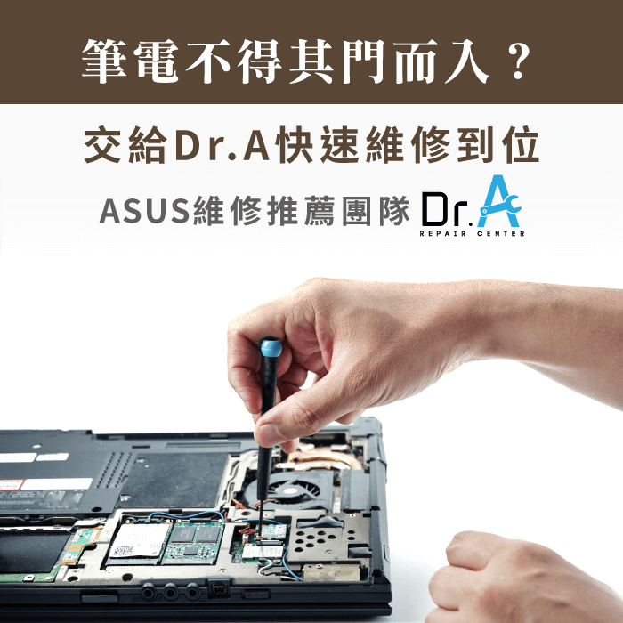 ASUS筆電維修推薦-ASUS筆電無法開機電源燈閃爍