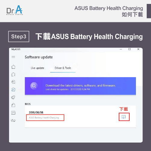 下載ASUS Battery Health Charging-設定ASUS Battery Health Charging輕鬆解決ASUS只能充到80%的狀況