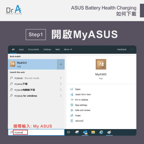 打開MyASUS-設定ASUS Battery Health Charging輕鬆解決ASUS只能充到80%的狀況