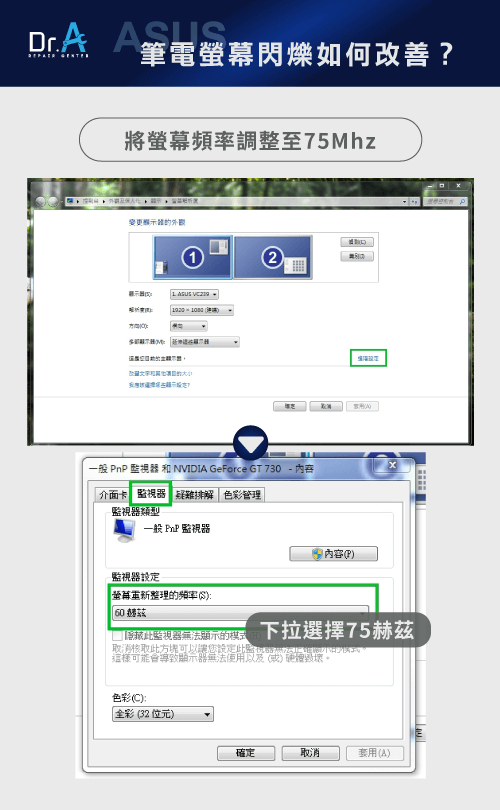 ASUS筆電螢幕一條線-調高筆電螢幕頻率