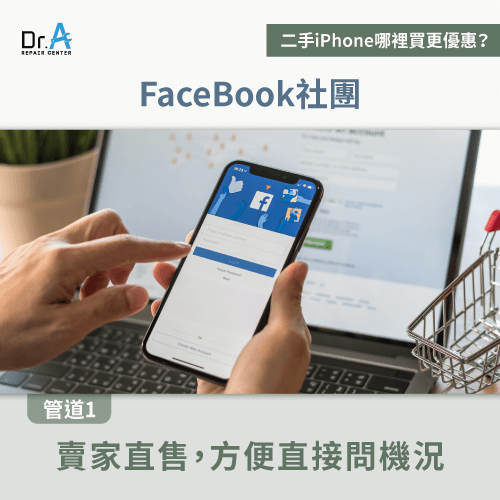 FaceBook社團-iPhone二手價格