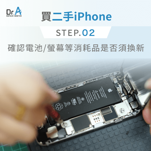 買二手iPhone前簡單判斷零件-買二手iPhone好嗎