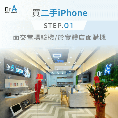 買二手iPhone建議面交或至店面購機-買二手iPhone