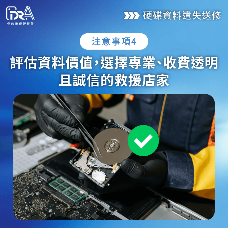 選擇專業誠信的硬碟救援維修店家 評估資料價值-硬碟資料誤刪