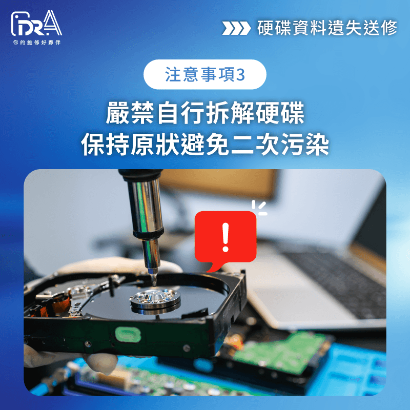嚴禁私自拆解硬碟保持原狀 切勿自行拆解硬碟-硬碟資料誤刪