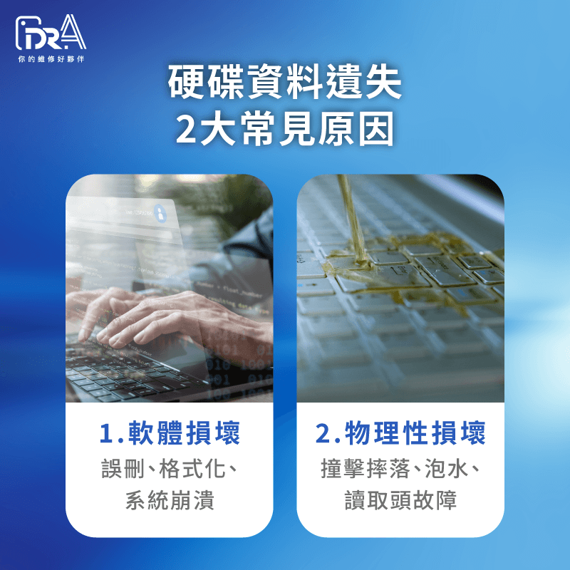 硬碟資料突然遺失的2大常見原因 為什麼硬碟資料會突然不見-硬碟資料誤刪