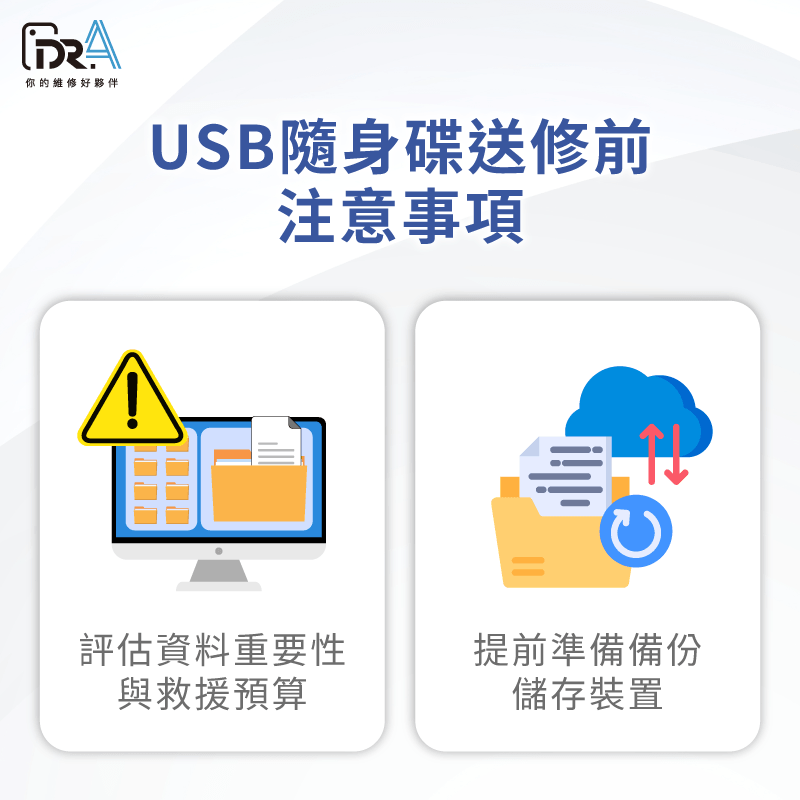 USB隨身碟資料不見送修注意事項-隨身碟資料不見