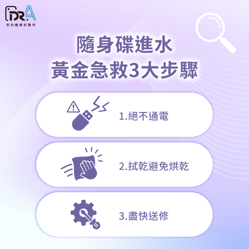 隨身碟進水黃金急救3大步驟總覽 隨身碟進水處理步驟-隨身碟進水