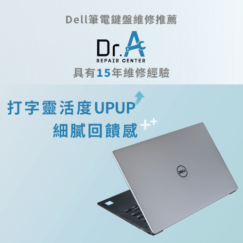 Dell筆電鍵盤沒反應-Dell筆電鍵盤維修推薦