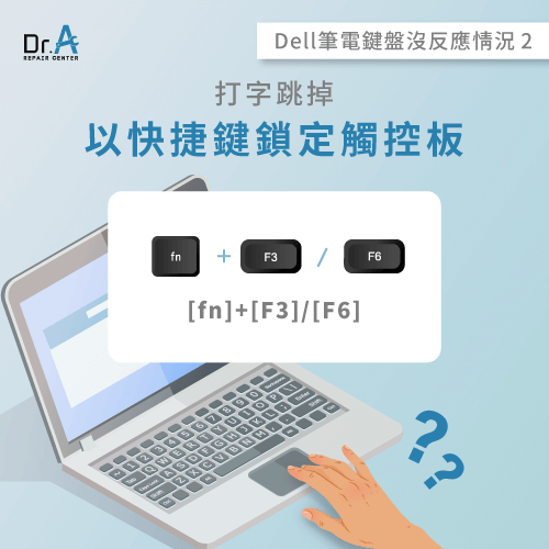 Dell筆電打字跳掉-Dell筆電鍵盤不能打字