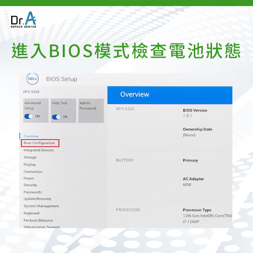 進入BIOS模式檢查電池狀態-Dell筆電電池壽命